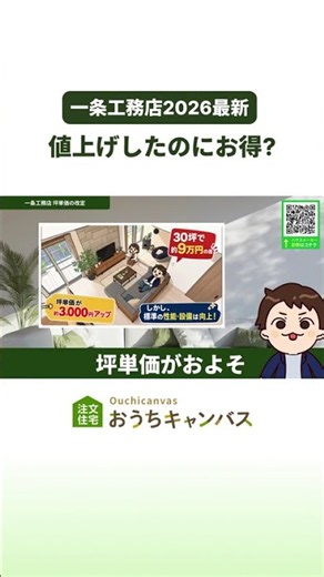 一条工務店、値上げしたのにお得？【2026年最新】