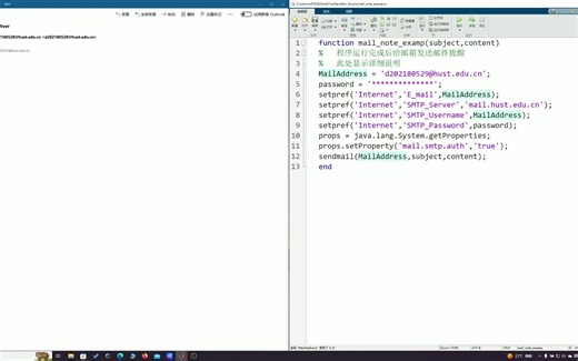Matlab发送邮件提醒程序运行完毕