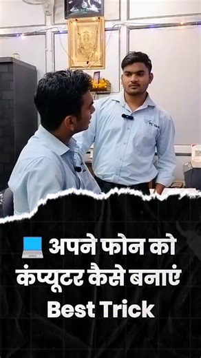 18 reactions | How To Convert Mobile Phone In to Computer #computer #viral #viral #pc #course #reels #video #pcsetup #tips #tipsandtricks | Abhimanyu Bhardwaj | Facebook