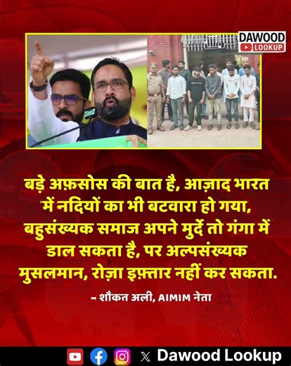 आरोप में 14 युवकों की गिरफ्तारी केबाद AIMIM नेता शौकत अली ने कहा है #Varanasi#Ganga#IftarRow#AIMIM