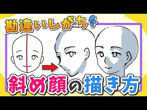 【勘違いしがち】斜め顔を理論的に上手に描く方法【CLIP STUDIO PAINT】