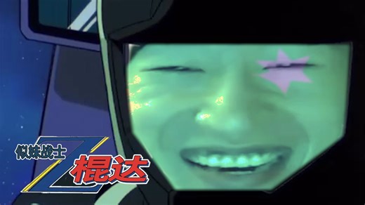 【电棍】似妹战士Zop1《跨越Z的时刻》