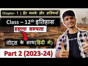 ईंट मनके और अस्थियाँ (हड़प्पा सभ्यता ) chapter 1 Class 12 इतिहास || with Notes in hindi ✔✔ Part 2