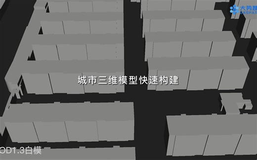 @大势智慧 重建大师6.0城市三维模型（LOD 1.3/2.0）快速构建成果展示
