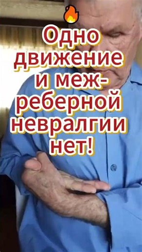 🔥 Одно движение и межреберной невралгии нет! #shorts #intercostal_neuralgia #межреберная_невралгия
