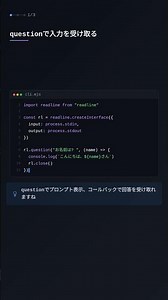 readline.createInterfaceで対話的CLIを作る【Node.js】