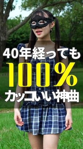 40年経っても100%カッコいい神曲‼️この曲知ってる？#歌ってみた #昭和の名曲 #神曲