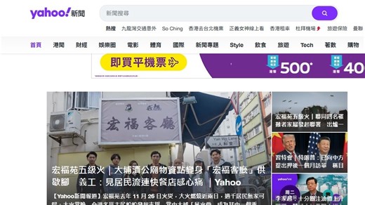 【雅虎香港】YahooHK新聞4月起停新聞及財經等原創內容　大部分員工3月31日被遣散