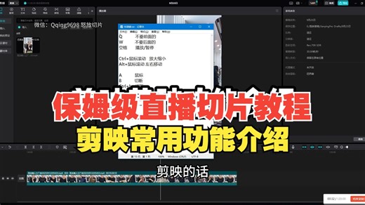 抖音IP直播授权切片教程-剪映基础功能介绍