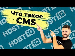 What is a Content Management System (CMS)? How it works and how to choose a CMS for your website.