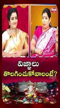 విజ్ఞాలు తొలగించుకోవాలంటే | Ganapathi Mantra | Akela Srilakshmi | Red Tv