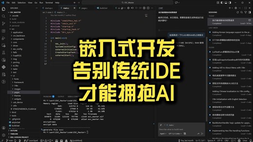 嵌入式开发，告别传统IDE，才能拥抱AI