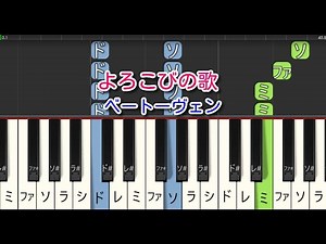 【クラシック】よろこびの歌（ピアノ）ベートーヴェン ハ長調 やさしいアレンジ