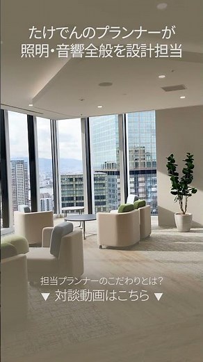 プラン事例：JPタワー大阪たけでんオフィス/エントランス/ブランディングルーム