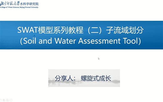 SWAT子流域划分（从数据准备到实际操作的保姆级教程）