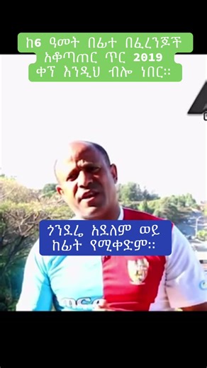 @mottakeranyoo @Memar መማር @yalemwork jenberu @Veronica Adane @ዶ/ር ዐብይ ታደሰ (ENT&HN surgeon) @Fasil Demoz Tube @meharidegefaw_official @OFFiCial TEWODEROS SAMUEL @Zemedkun Bekele @Bͥaͣmͫlak Getnet Official @Hanicho #foryoupage❤️❤️ #foruyou #duo #viralvideos #fyp