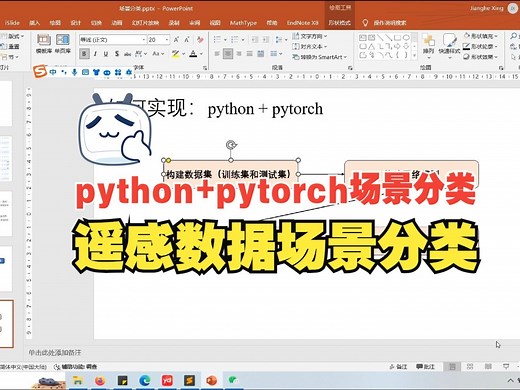 基于pytorch+python的遥感数据场景分类