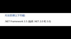 .NET Framework 3.5安装失败可以尝试一下，玄学安装