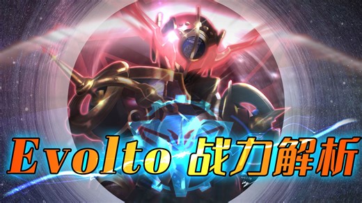 E总战力解析：黑洞天才E总即将降临，他能否登顶最强反派骑士？