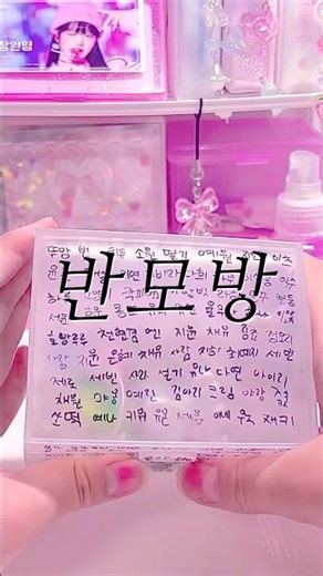 오랜만에 폭업 + 반모방 !! #리즘아도와줘 #비즈키링 #반모방
