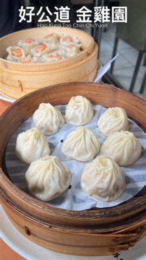 ร้านมิชลินใกล้ร้านนูกัตเจ้าดังที่ไต้หวัน 🇹🇼 ร้าน Hao Kung Tao Chin Chi Yuan (Da’an) [ใช้ชื่อนี้เสริชในกูเกิ้ลได้เลย) . มีเสี่ยวหลงเปาอร่อยๆ แล้วราคาไม่แรง รสชาติดีอร่อยสู้ลิ้นมาก จริงๆเค้ามีพุดดิ้งเผือกด้วย เสียดายไม่ได่สั่งมา ร้านอยู่ใกล้ๆร้านนูกัตเจ้าดัง กินเสร็จแล้วไปต่อคิวซื้อนูกัดต่อได้ . 📍พิกัด Hao Kung Tao Chin Chi Yuan 好公道金雞園 สถานี Dongmen ทางออก5 ออกมาแล้วเลี้ยวขวาเข้าซอยแล้วเดินตรงอย่างเดียว . . #ไต้หวัน #เที่ยวไต้หวัน #taiwan #haokungtaochinchiyuan | Uncle Bank - อังเคิลแบงค์