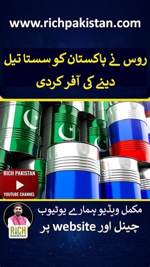 Russia offers Pakistan discounted oil #russianoil #pakistanoil #oil