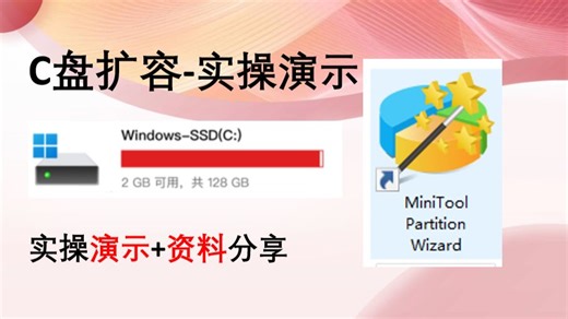 2026最新【保姆级教程】C盘满了别慌！无损扩容C盘（无需重装系统）用 MiniTool Partition Wizard （附软件 资料）