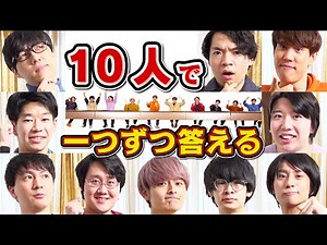 東大生ら10人で協力クイズ！全問正解を目指せ！