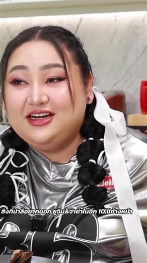 สิ่งที่อยากบอกยูจินและจาญ่าใน10ปีข้างหน้า