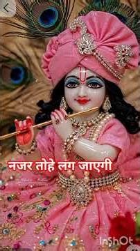 बांके बिहारीका भजन| नजर तोहे लग जाएगी|banke Bihari ka bhajan|najar tohe lag jayegi#krishnabhajan