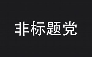 100%甚至99.9999%的玩家都不知道的行业秘密【VMOD】