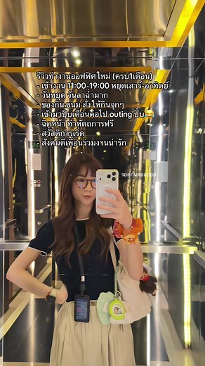 รีวิวทำงานที่ออฟฟิศใหม่ครบ 1 เดือน