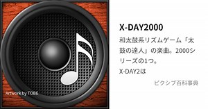 X-DAY2000