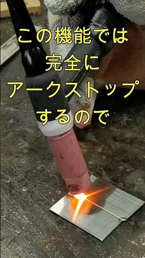 【TIG溶接】スポット機能で薄板ステンレス溶接 #shorts