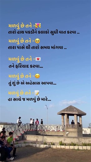 મળવું છે તને…