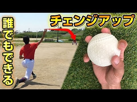 [Tips for breaking balls] Learn the tips and grips for an easy-dropping changeup from a pro! [Bas...