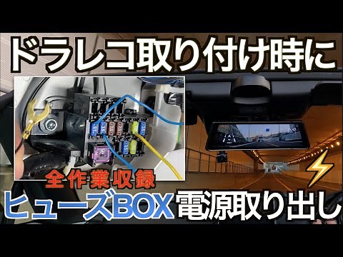 Essential for installing a dashcam! How to take power from the fuse box - all steps included | ND...