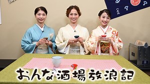 おんな酒場放浪記 : 3人揃って新年会スペシャル