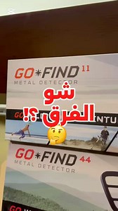 الفرق بين جهازين go find 11 و go find 44 #MrDetecteur #كشف_الذهب #golddetectors #minelab | Mr Detecteur