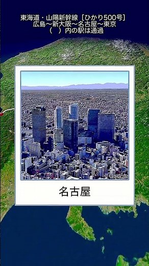【動く路線図】東海道・山陽新幹線［ひかり500号］広島〜東京（ＪＲ東海・西日本） #新幹線 #東海道新幹線 #山陽新幹線 #風景動画 #路線図 #travelboast