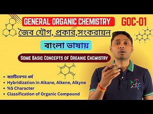 GOC 1 | Organic Compound | Classification | Hybridization | Percentage of S Character | Class 11