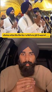 Sri Darbar Sahib Vich Ik Din Ch Kinni Vaar Hundi Aa Ardaas ? #darbarsahib #wmk #waheguruji #khalsa