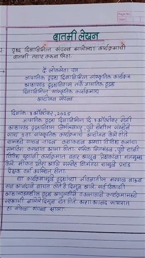 batmi lekhan #board #boardexam #maharashtraboard