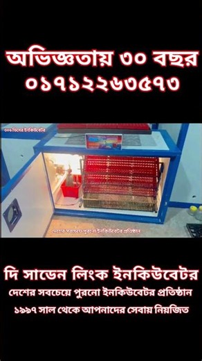 The sudden Link Incubator Co. 01712263573