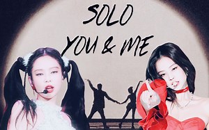 【这是她的SOLO，独一无二】SOLO x You & Me | JENNIE | BLACKPINK | KPOP混音 | MASHUP