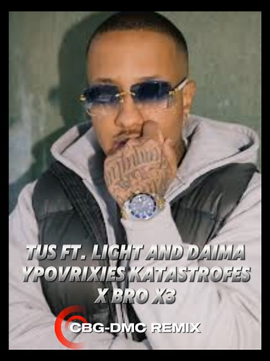 TUS ft. Light ft. Daima Υποβρύχιες καταστροφές - BRO-X3. CBG - DMC REMIX. Για πάμε λίγο να ακούσουμε μια τριπλή συνεργασία που θα έκανε πάταγο αν συνέβαινε στα αλήθεια.. Το remix στήθηκε στα γρήγορα μετά από παράκληση του φίλου dj Thoma Stasinopoulou που το άκουσε από άλλο χρήστη εδώ στο TikTok. #mpesfypgamw #akykloforito #φοργιου #greektiktok #greekrap