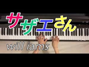 【サザエさんOP ピアノ】歌詞付き 筒美京平作曲 宇野ゆう子歌 (昭和44年) /フルヴァージョン