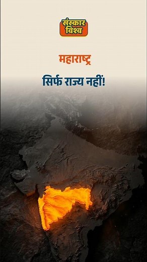 What is Maharashtra? | Pride of Maharashtra Explained