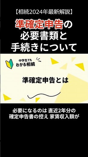 【2024年最新解説】準確定申告の必要書類とは？【相続】