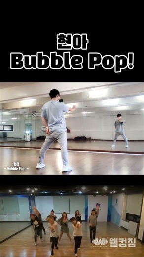 HyunA - Bubble Pop! Dance Mirror Mode